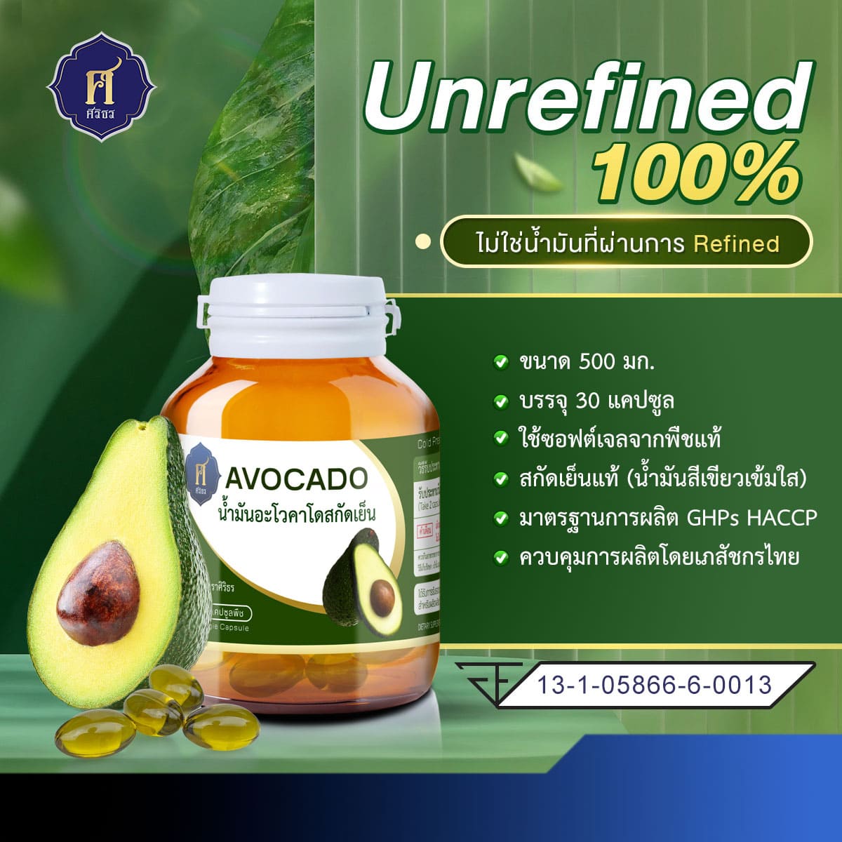 น้ำมันอะโวคาโด Unrefined