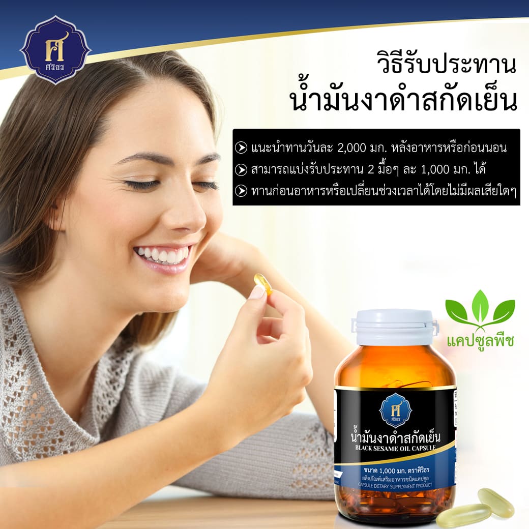วิธีรับประทานน้ำมันงาดำสกัดเย็น
