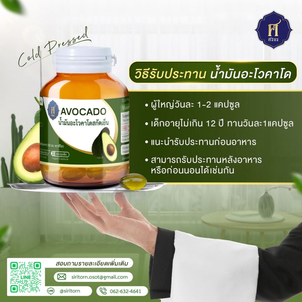 วิธีรับประทานน้ำมันอะโวคาโด